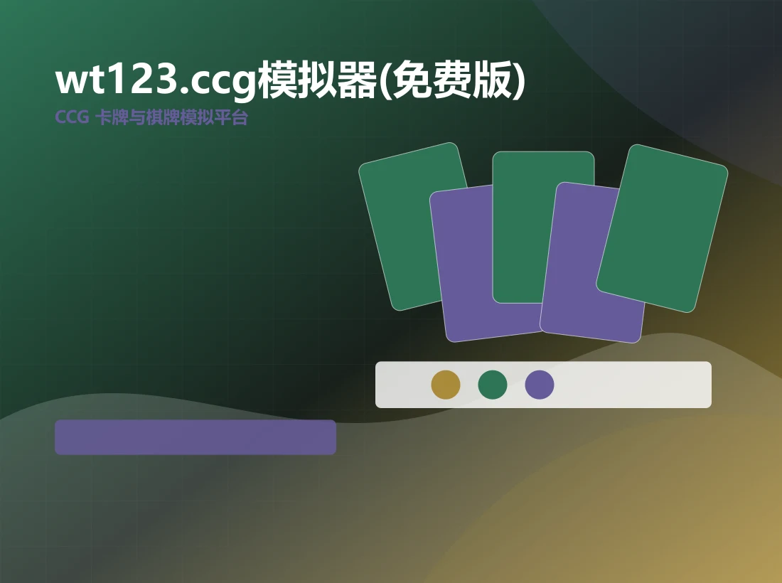 wt123.ccg模拟器(免费版)功能场景图，123fanyi.cn 官方网站视觉素材