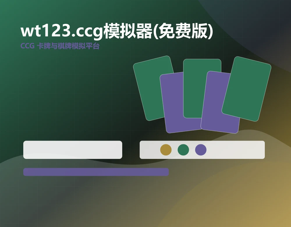 wt123.ccg模拟器(免费版)产品界面预览，123fanyi.cn 官方网站视觉素材